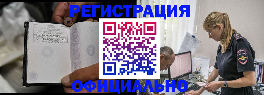 прописка в Гвардейске