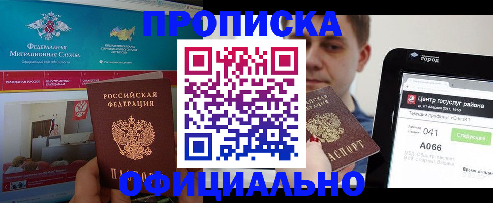 прописка в Гвардейске